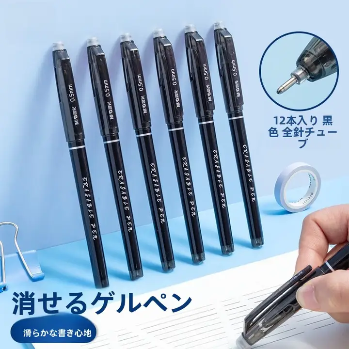 熱可擦中性ペン【全針管・小学生向け・水性】