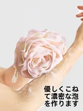 極上の柔らかさ！フラワーモチーフのバスボール【女性用・しっかり泡立つ・背中マッサージ対応】