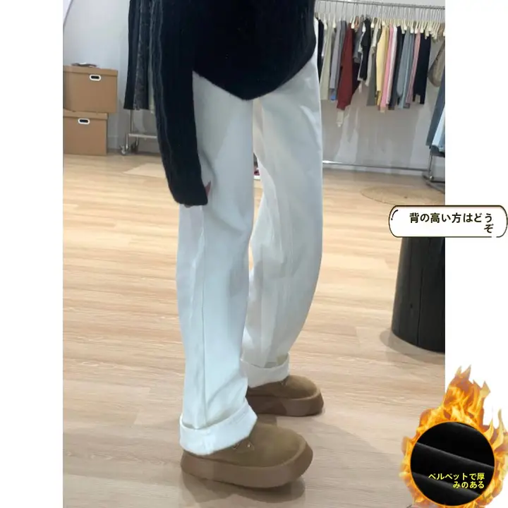 白色加绒デニムパンツ【ワイドレッグ・ゆったりフィット・長身向け】