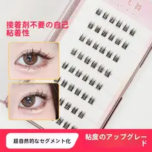 自粘タイプ 短めの自然な人工まつげ【単簇デザイン・グルー不要】