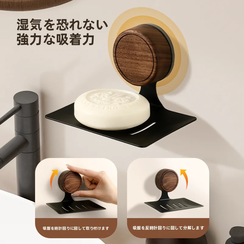 胡桃木製 壁掛けソープボックス【吸盤式・穴あけ不要・水切り機能付き】