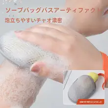 子供用バスボール【泡立てネット付き・洗浄用・極上の柔らかさ】