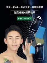 男性用 吸油紙【緑茶・竹炭・ポータブル・フェイスケア用】