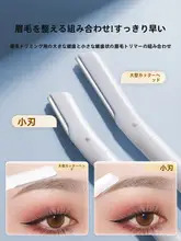 安全設計の眉毛剃刀【男女兼用・眉毛カット器・シェイピング用】（セットアップ対応）
