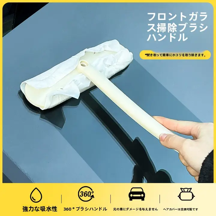 車のフロント フロントガラス クリーニングブラシ ウィンドウの曇り止め