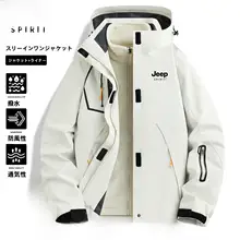 男女兼用 アウトドアジャケット【防風防水・ハイキング・登山用・三合一・フード付き】