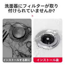 ステンレス製 排水口フィルター【浴室・洗面所用・髪の毛防止・汎用タイプ】