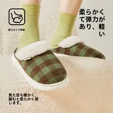 秋冬用 コットン製室内スリッパ【男女兼用・防滑ソフトソール・毛足のあるデザイン】（セットアップ対応）
