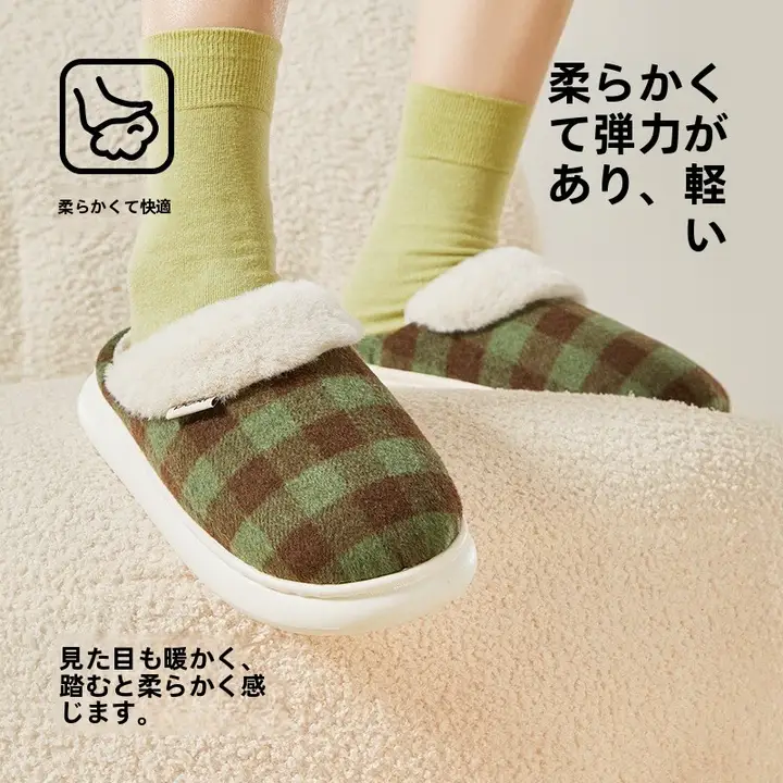 秋冬用 コットン製室内スリッパ【男女兼用・防滑ソフトソール・毛足のあるデザイン】（セットアップ対応）