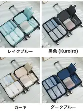 便利な旅行収納バッグ【衣類・荷物整理用・衣類収納】（セットアップ対応）