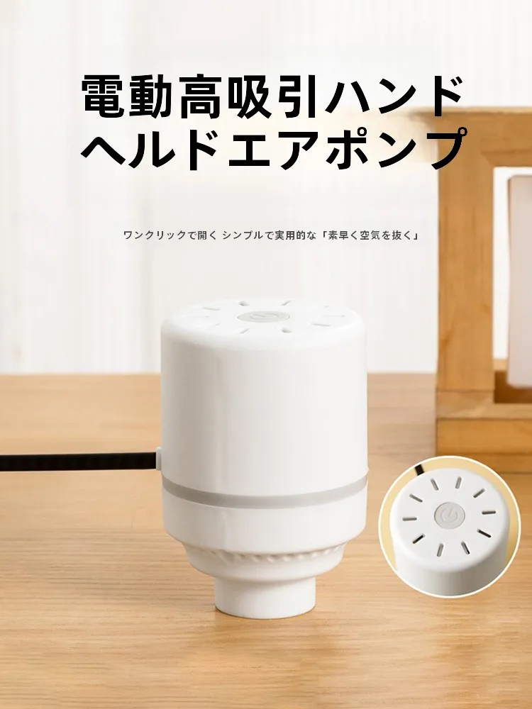 家庭用電動真空ポンプ：圧縮袋対応で収納・掛け布団も効率的に整理