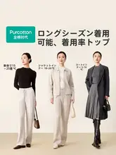 快適な着心地の全棉ニットTシャツ【春冬用・無縫製・レディース】
