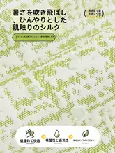 弾力のあるアイスシルファカバー【夏用・汎用型・全包開放デザイン】（セットアップ対応）