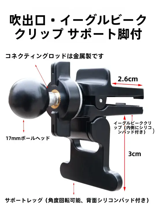 車載用スマートフォンホルダー用アクセサリー【エアコン吹き出し口取り付け・汎用・クランプ式】