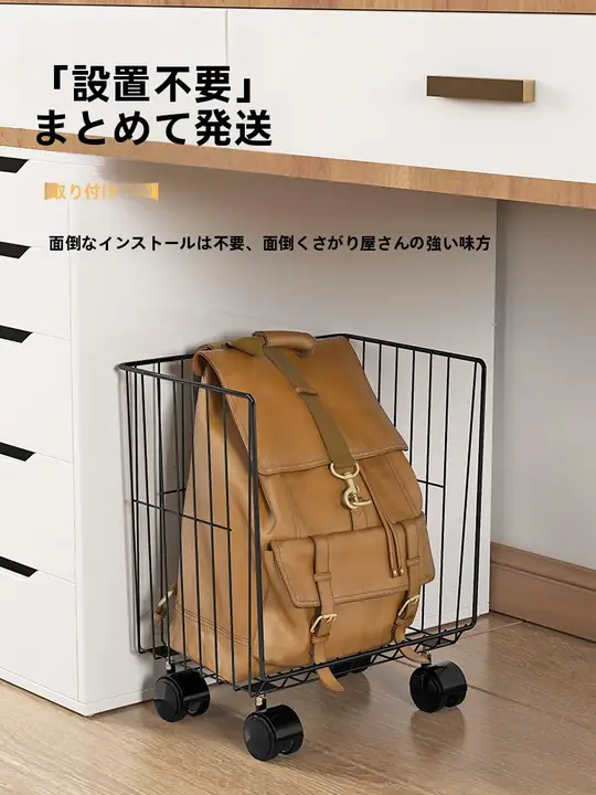 移動可能なデスク下収納ラック【キャスター付き・大学生向け・バック整理用】