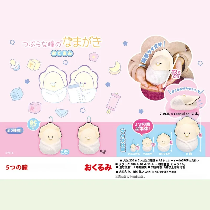 A3ちびぐるみを選ぶべきタイミングは？日本風インテリアにぴったりな「小さな目の赤ちゃんカキ」がおすすめ