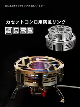CLS   アウトドアカセットコンロ用 風防カバー【携帯型・キャンプ用・熱を集中させる】
