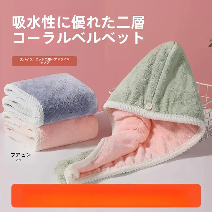 二重構造の珊瑚フリース乾燥キャップ【極上の吸水性・速乾仕様・女性用】