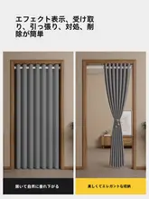 穴あけ不要の間仕切りカーテン【家庭用・布製・洗濯機可・多用途】