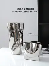 花瓶 玄関 生花飾り オブジェ 陶器 メッキ 不規則 シンプル モダン シルバー 高級感