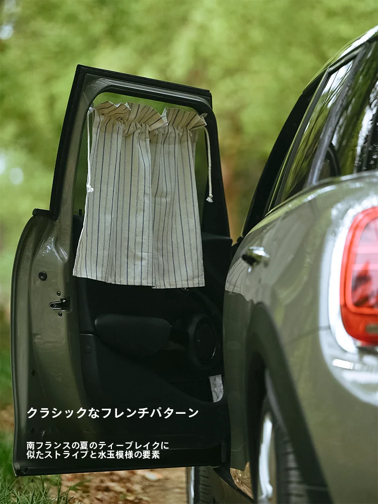 車内紫外線対策に欠かせないカーテンは、どう選ぶ？