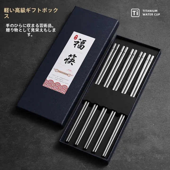 純チタン製箸【防カビ・滑り止め・熱対策・高級感あるギフトボックス入り・アウトドア用・携帯便利】