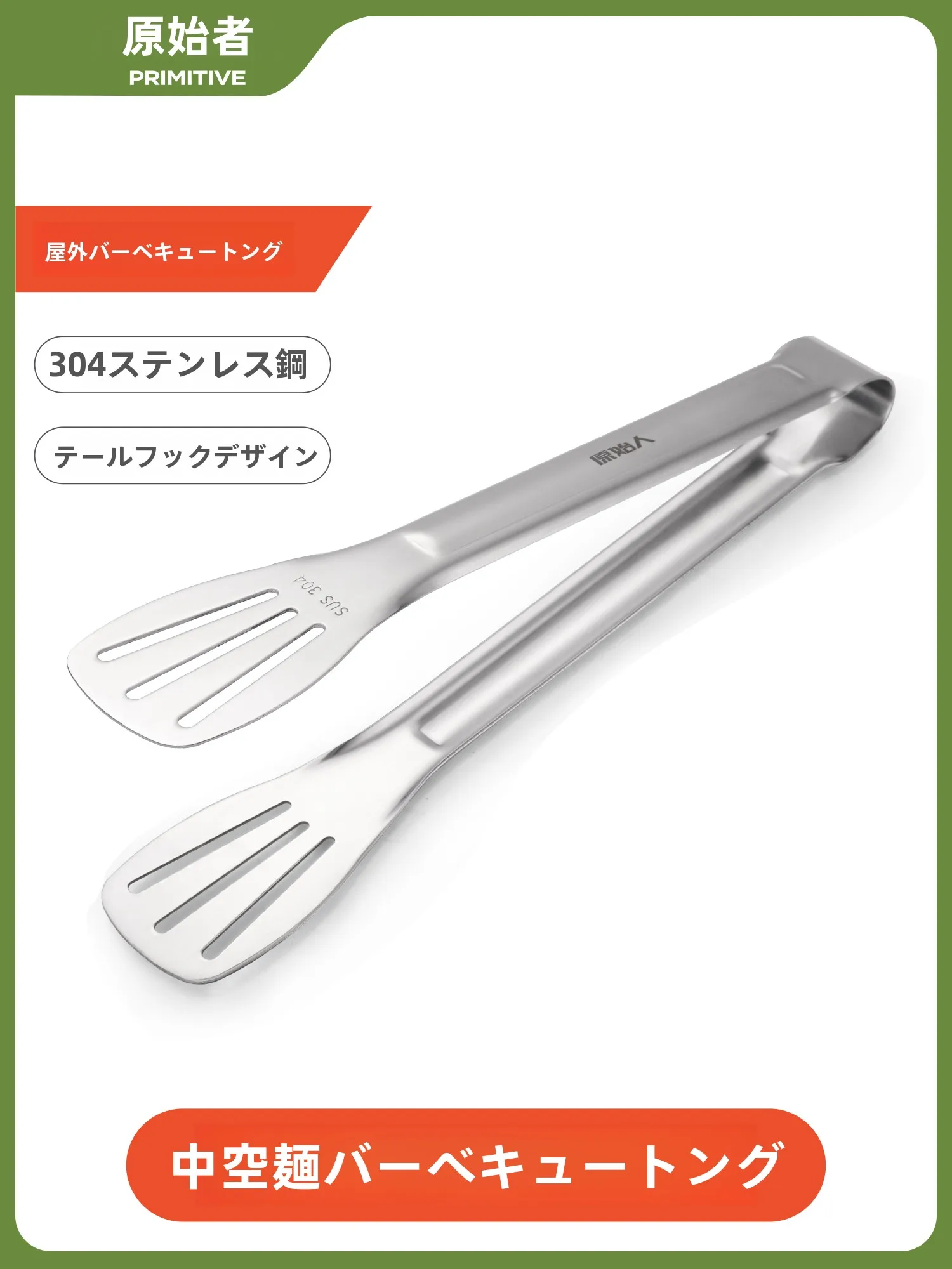 BBQ機材選びで迷うなら、このステンレストングが救う理由は？