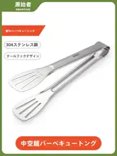 ステンレス製 BBQトング【アウトドア・牛肉焼き用・家庭用・キャンプ・ピクニック対応】