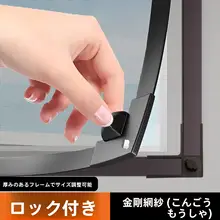 マグネット吸着式 蚊よけメッシュウィンドウ【家庭用・自粘式・バルコニー対応】