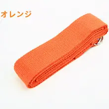コットン製 ヨガストラップ【伸縮性なし・サポート・ストレッチ用】