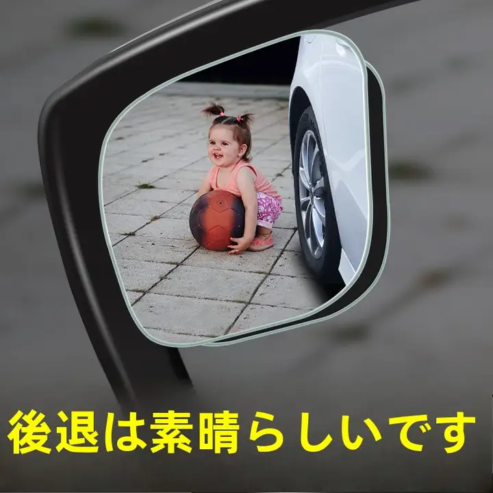 後方視界拡張ミラー【360度・高解像度・車用・小型ラウンドミラー・ブラインドスポット対応】