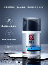 男性用潤い保湿クリーム【肌の活性化・べたつかない清涼タイプ】