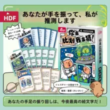 楽しさ満載のパーティーカードゲーム【あなたは私を推測して！小さな王国】
