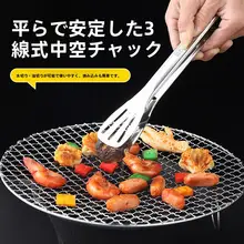 304ステンレス製 バーベキュートング【アウトドア・家庭用・キャンプ・ピクニック用】