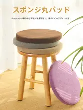取り外し可能な円形クッション【スモールスツール・防滑・ヒモ付き】