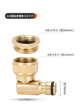 水道蛇口用回転式アダプター【標準接続・ホース対応・360度回転】