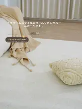 ニュージーランド産ウール製リビングルームラグ【クリームカラー・軽やかで高級感あり・抗菌仕様】