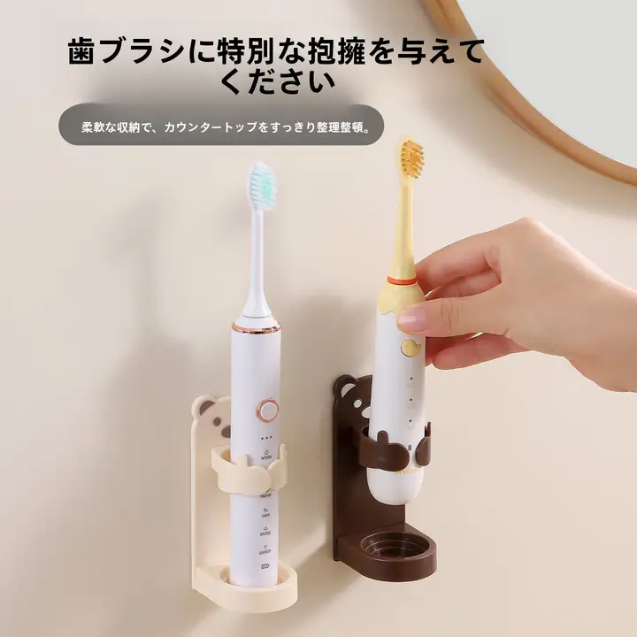 浴室用 電動歯ブラシ収納ラック【壁掛け・穴あけ不要・スタイリッシュデザイン】