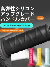 バイク用シリコン製滑り止めハンドルカバー【耐摩耗・吸汗・改造用】