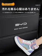 BYD ハン L シート アンチキック パッド リア バック