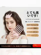 ボリュームアップヘアクリップ【無痕・前髪スタイリング用・簡単装着】