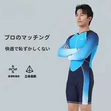 男性用水着【ワンピース・平角パンツ・速乾・紫外線対策・体型カバー】（セットアップ対応）