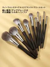 煜洛 10本セット メイクブラシ【高級雪狐毛・全種類揃い・化粧用】