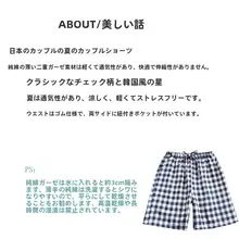 夏用コットンカップルショートパンツ 【全棉・ダブルガーゼ・チェック柄・薄手・ルームウェア＆外出用】（セットアップ対応）