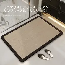 吸水性に優れたバスマット【防滑・耐汚れ・シリカゲル素材・洗面所用】