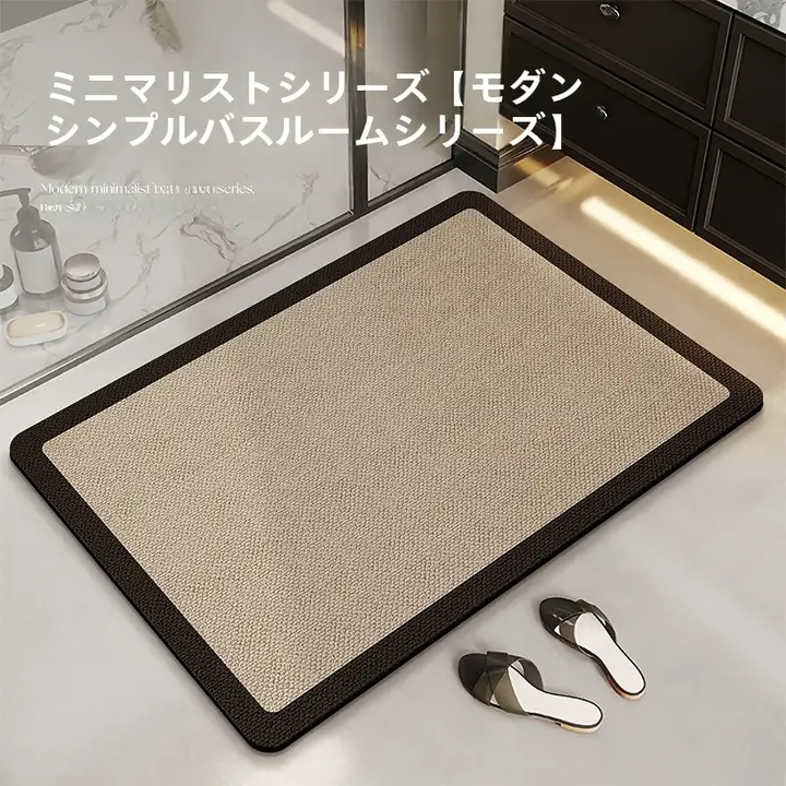吸水性に優れたバスマット【防滑・耐汚れ・シリカゲル素材・洗面所用】