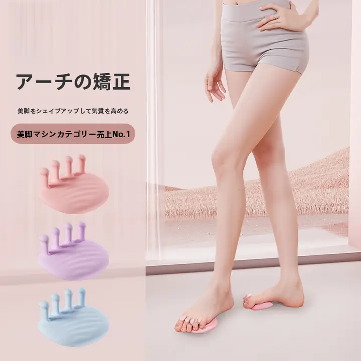 足弓トレーニング器具【扁平足・女性用・サポート機能・足底強化】