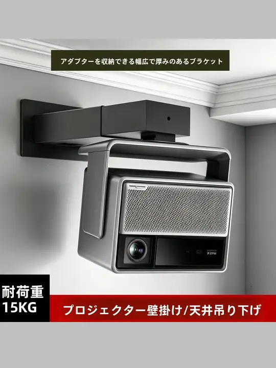 備品収納可能な壁掛けプロジェクターブラケット【適応機種多数・簡単取り付け】