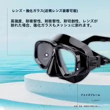 近視対応の一体型自由潜水用マスク【顔面覆い・鼻保護付き・水中探索用】