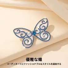バタフライ ブローチ ハイエンドの絶妙なファッションシェル